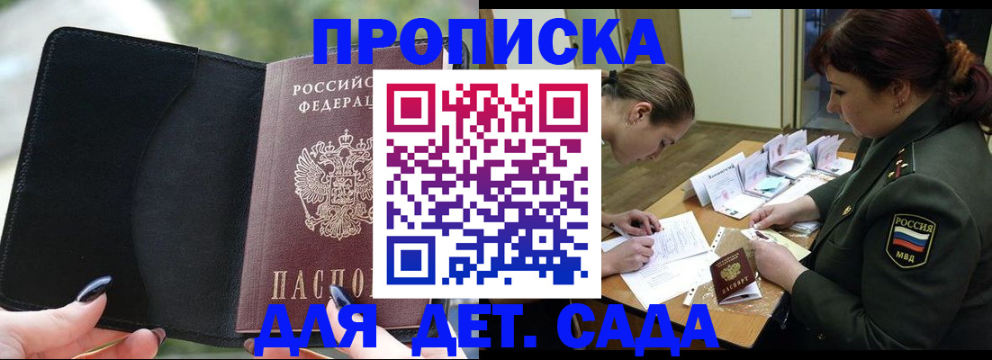 прописка ребенка в Острогожске
