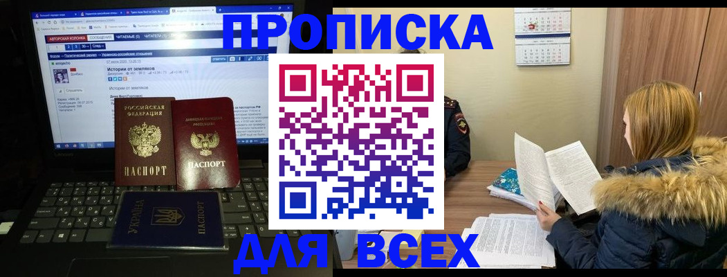 прописка для работы в Острогожске