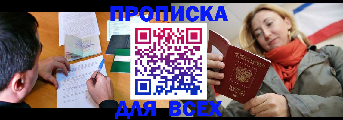 временная прописка в Острогожске