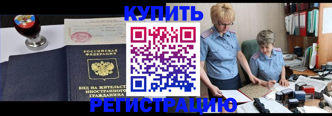 временная прописка в Острогожске