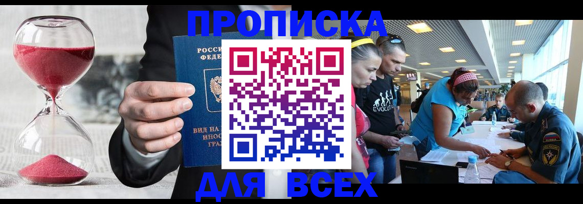 временная регистрация купить в Острогожске