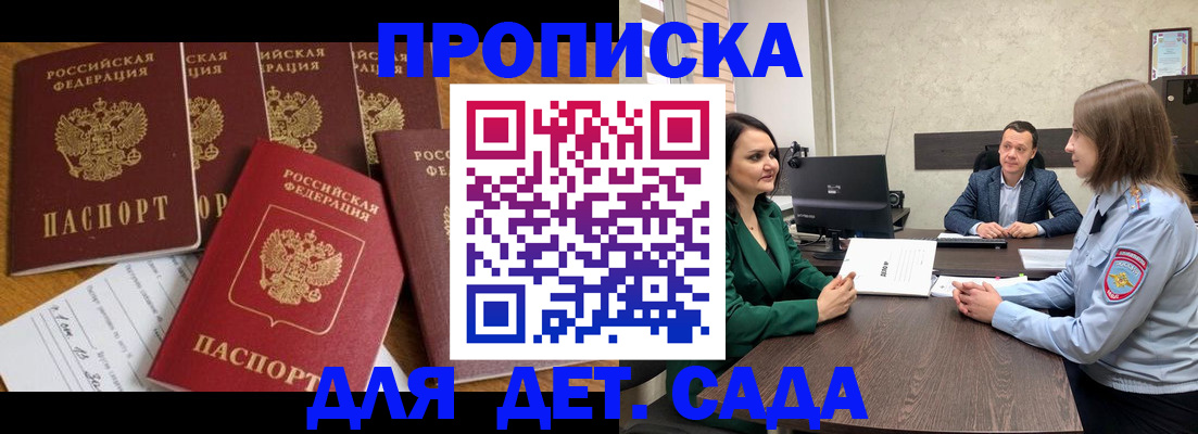 временная регистрация для школы в Острогожске