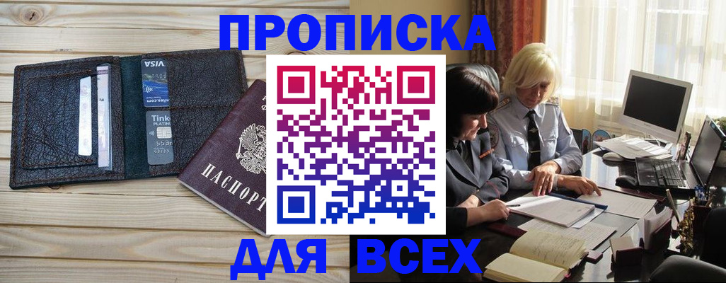 прописка регистрация в Острогожске