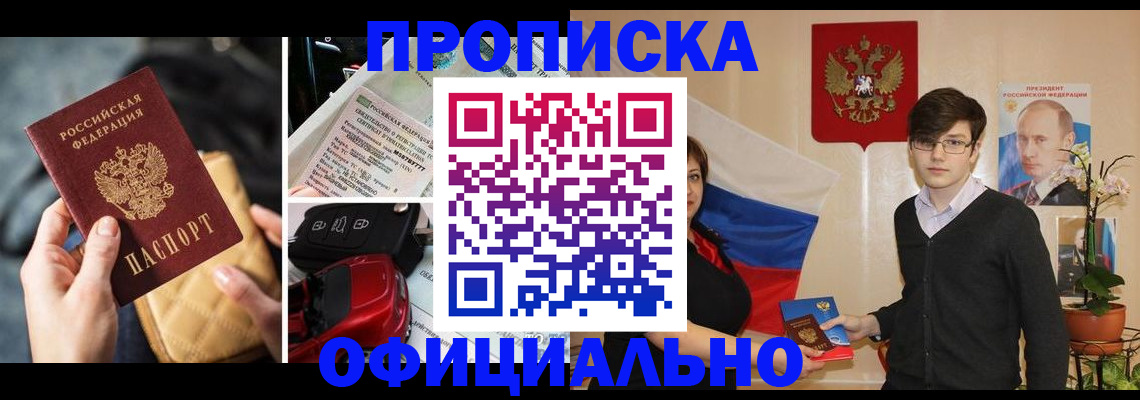 прописка штамп в Острогожске